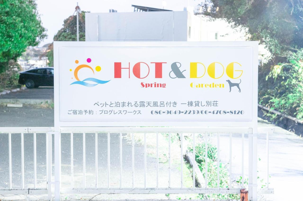 白浜町 Hot＆Dogヴィラ エクステリア 写真